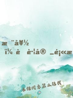 您好！蜜警官